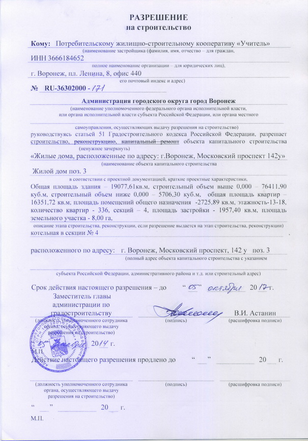 Vobkom.ru разрешение на строительство жилых домов пжск "учит.